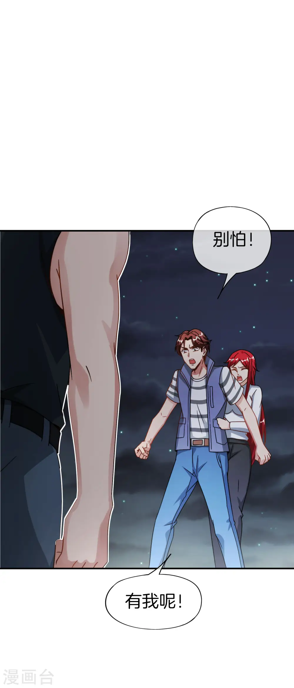 最强仙界朋友圈漫画,第44话 怎么老有人想害我！2图
