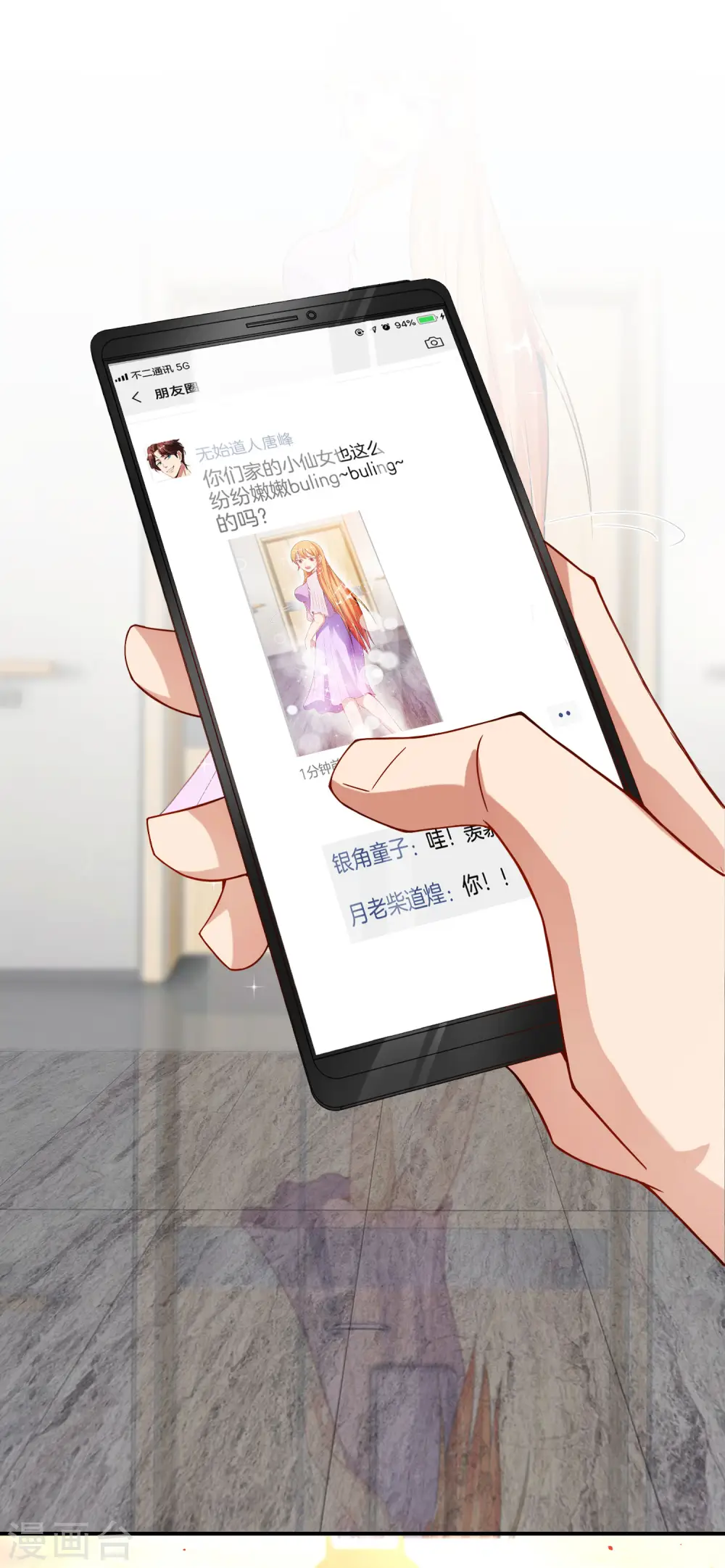 最强仙界朋友圈漫画,第50话 这是我的孩子，叫唐豆人2图