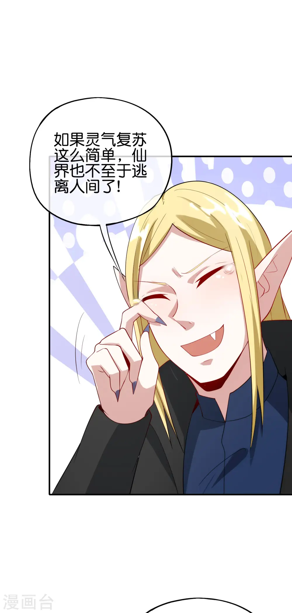 最强仙界朋友圈漫画,第93话 石矶娘娘…妹妹？！1图