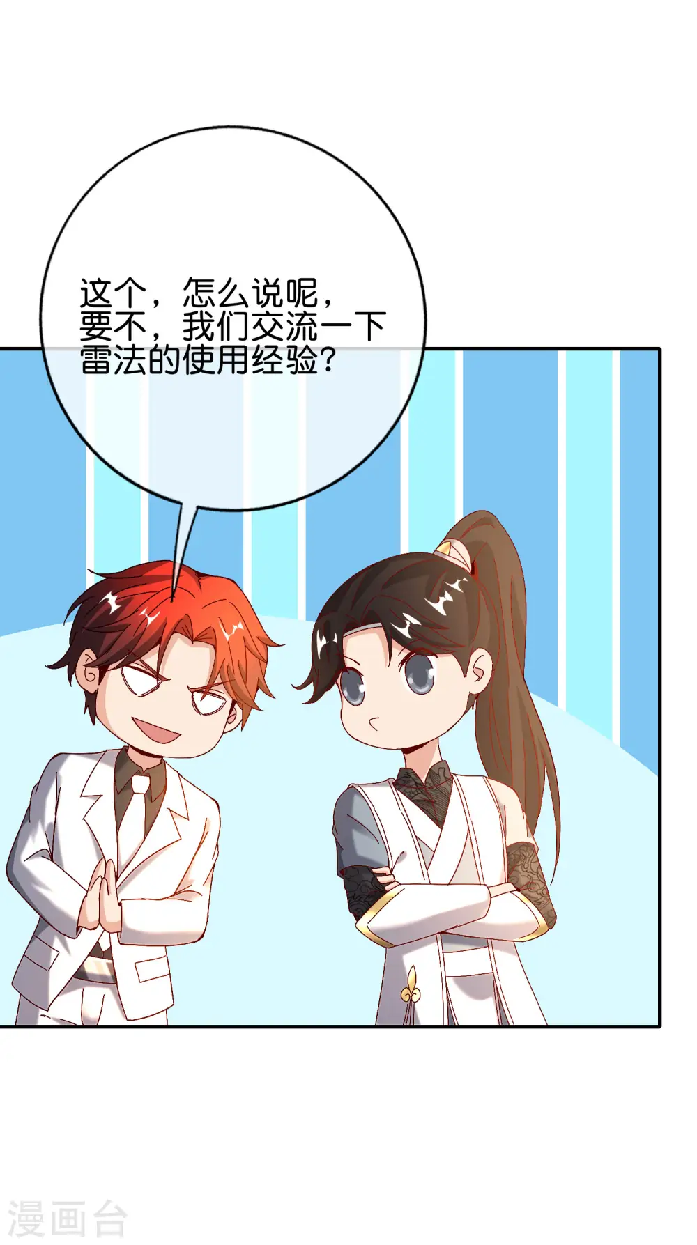 最强仙界朋友圈漫画,第136话 这无上法宝叫充电宝！2图