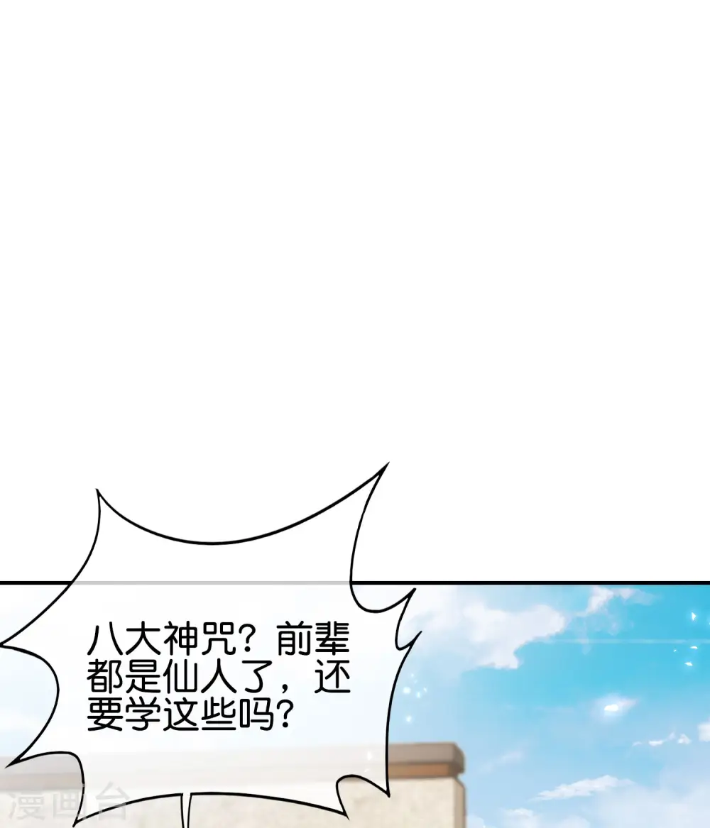 最强仙界朋友圈漫画,第107话 上天的淬炼2图