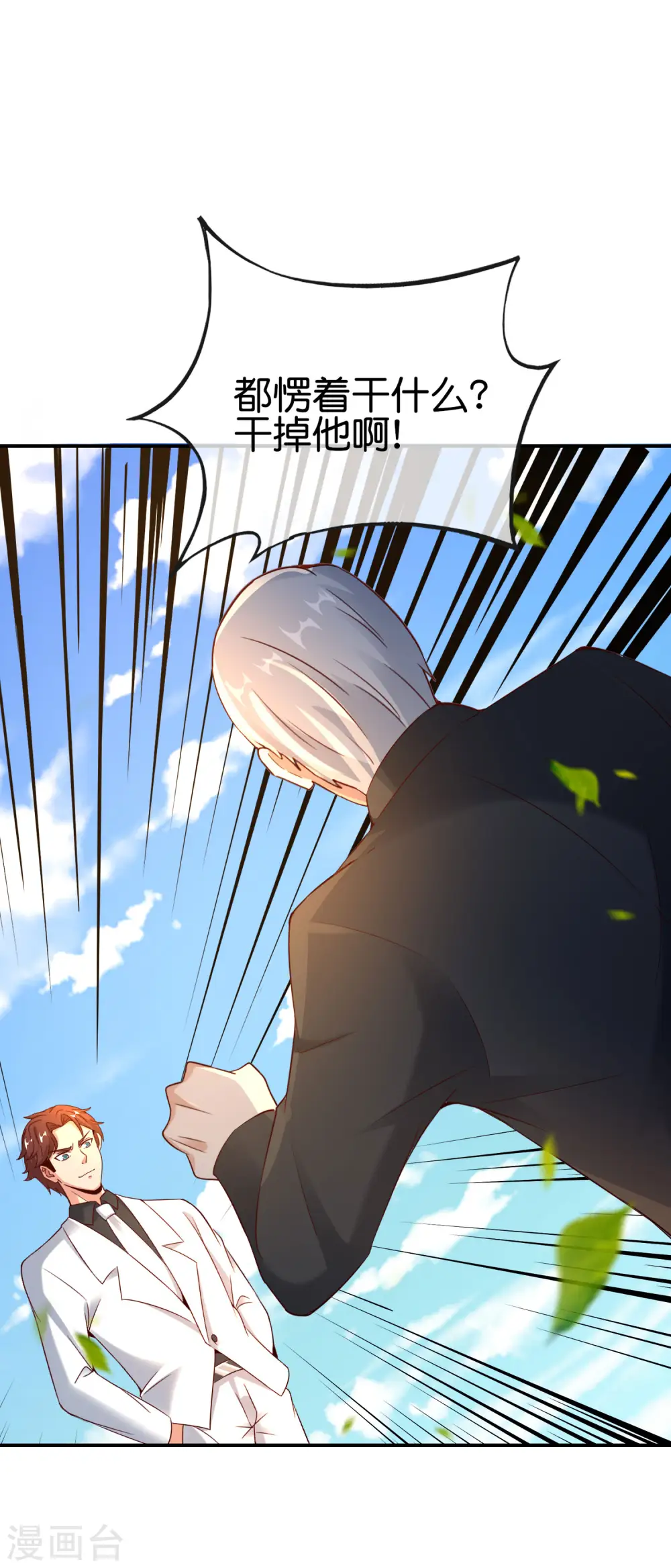 最强仙界朋友圈漫画,第150话 准备好喊爸爸了吗？2图