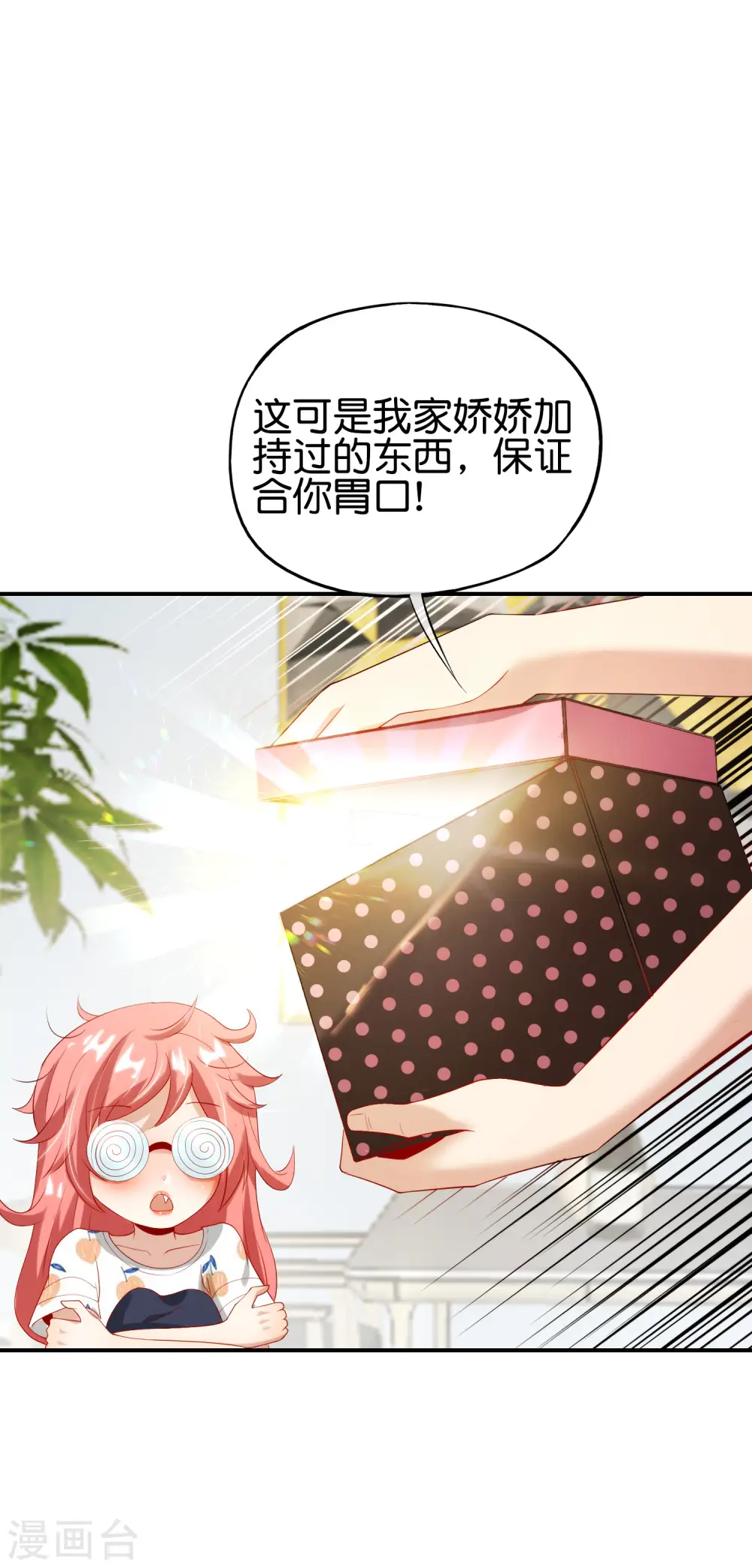 最强仙界朋友圈漫画,第95话 这，就是最珍贵的玉石！2图