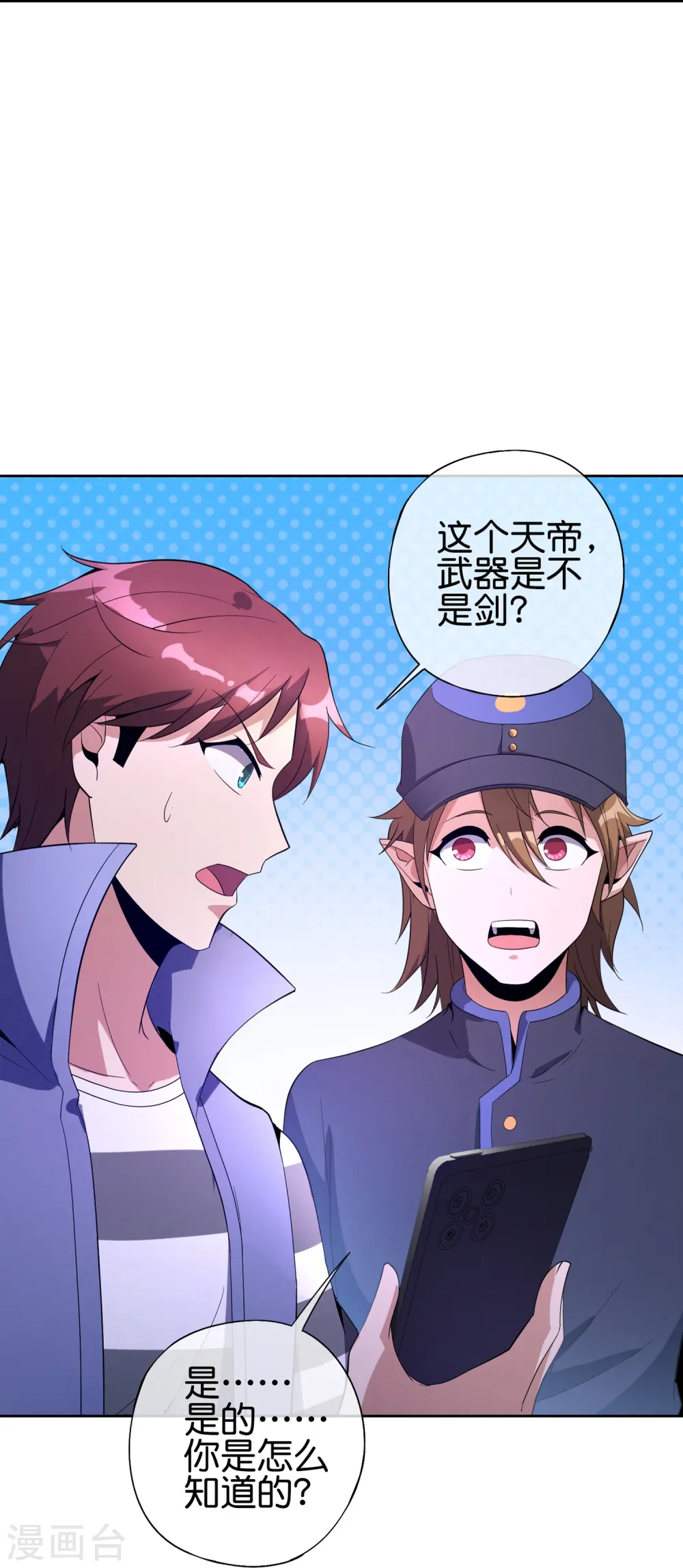 最强仙界朋友圈漫画,第180话 我的剑是时候见血了！2图