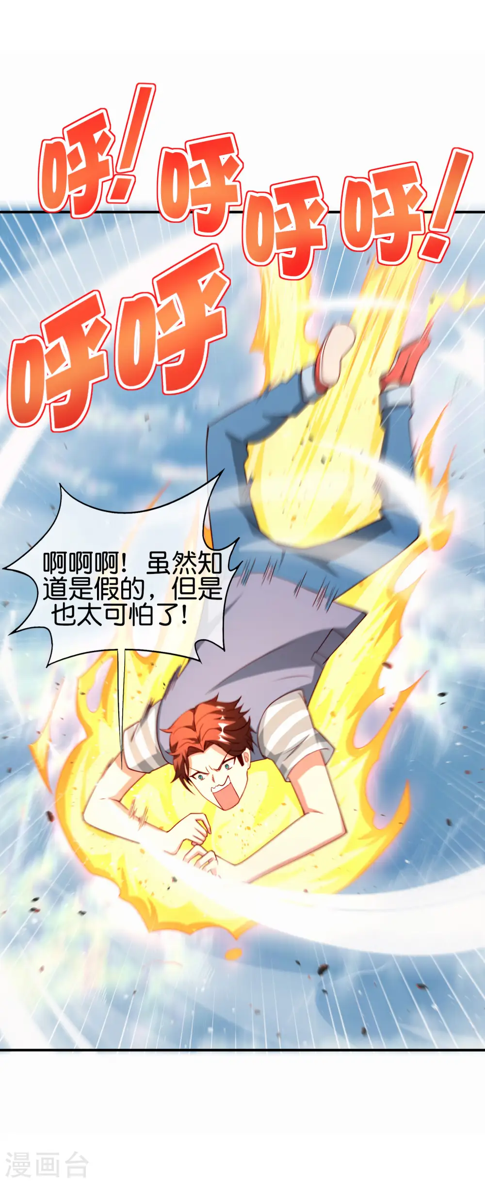 最强仙界朋友圈漫画,第97话 电锯……仙人2图