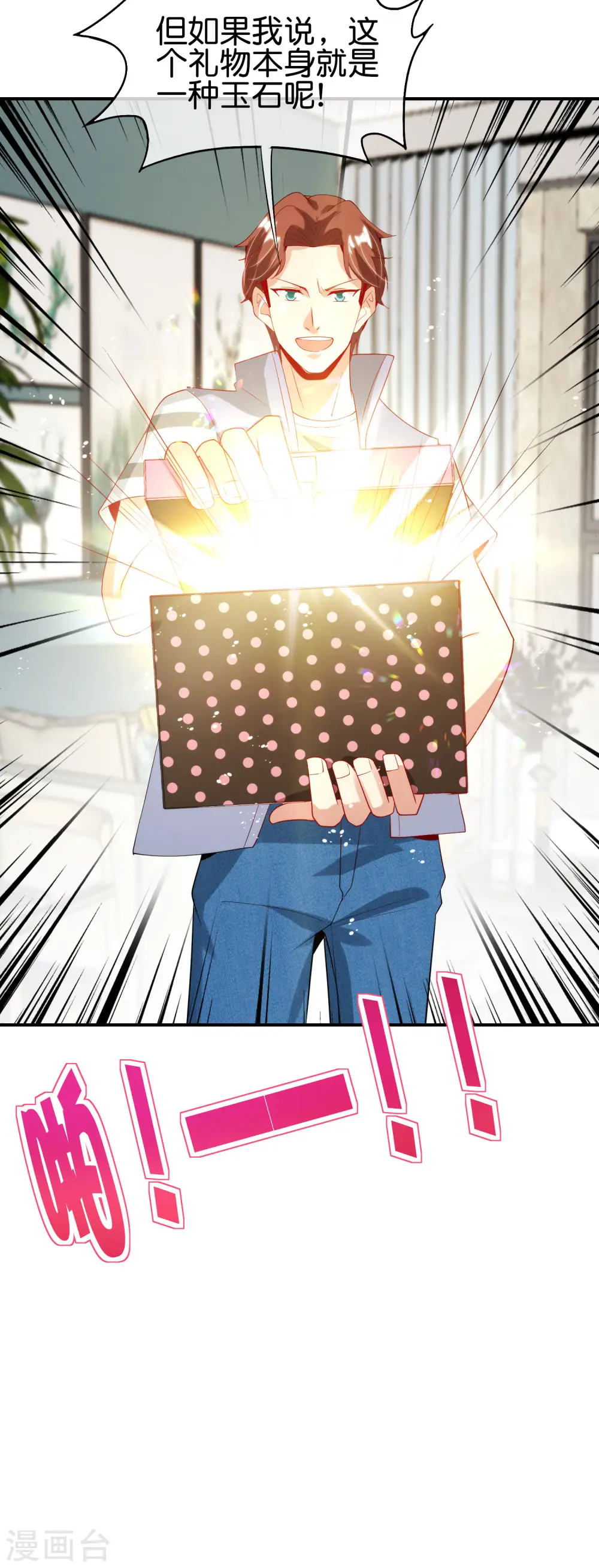 最强仙界朋友圈漫画,第95话 这，就是最珍贵的玉石！1图