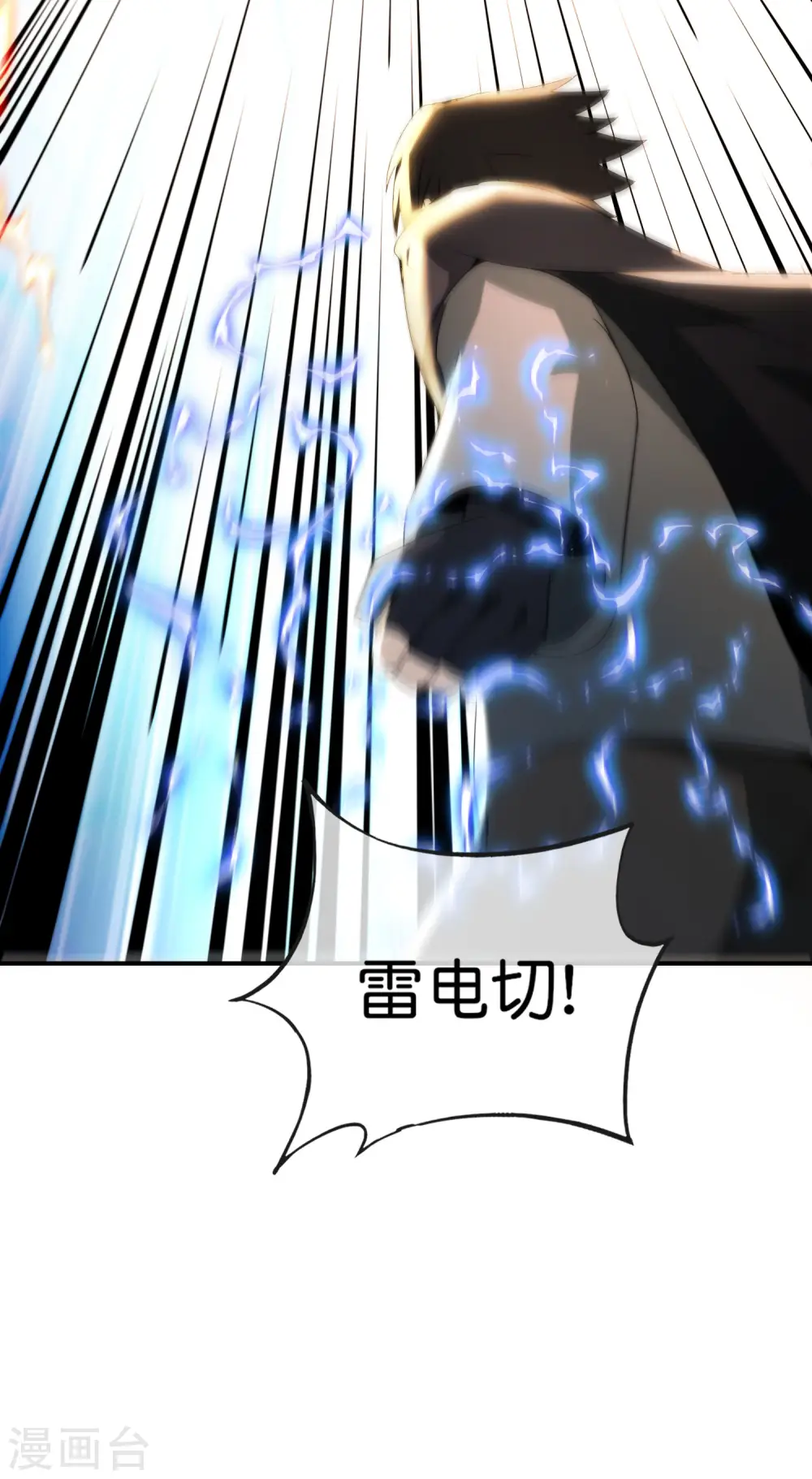 最强仙界朋友圈漫画,第112话 真·物理修仙1图