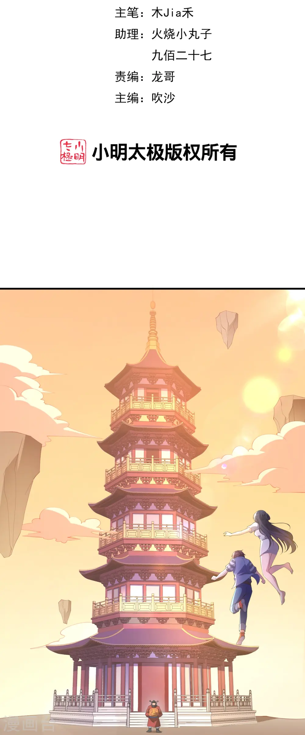 最强仙界朋友圈漫画,第177话 美仙秀秀！2图