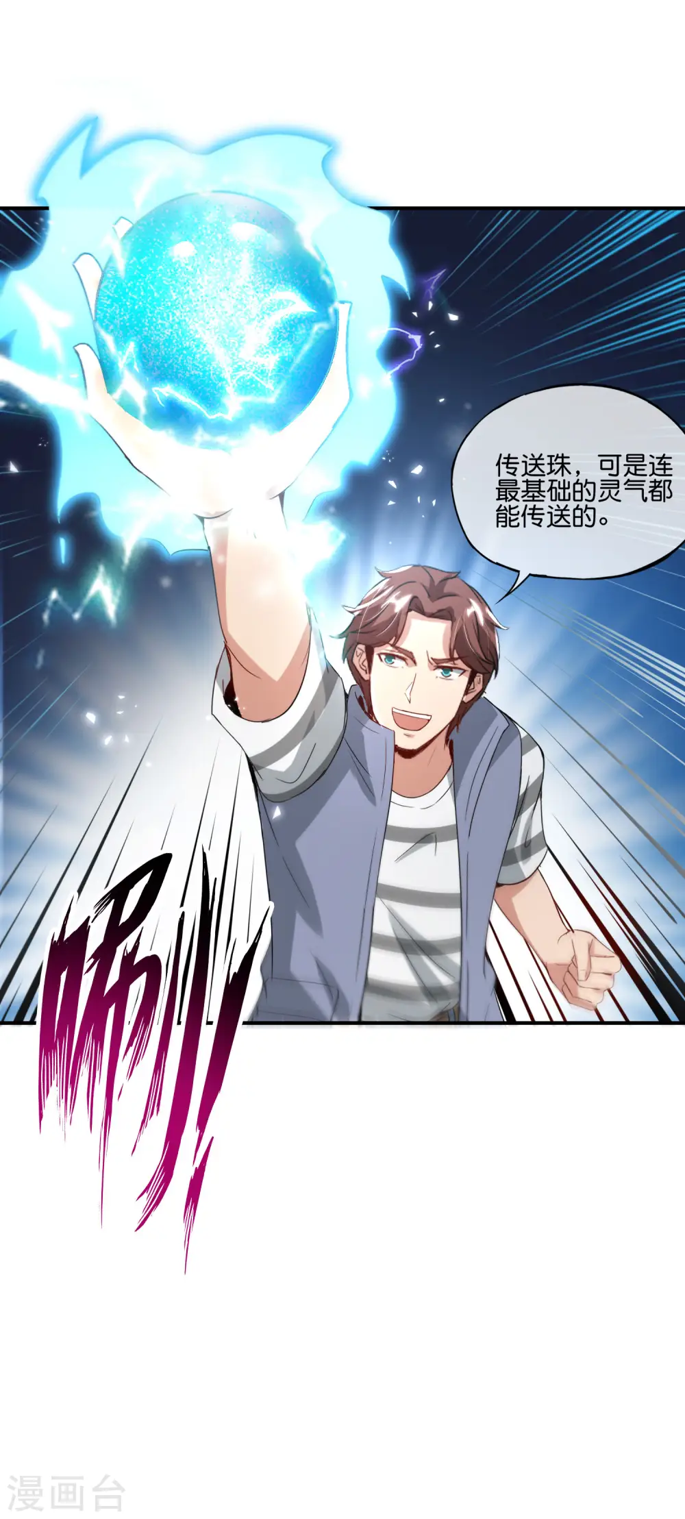 最强仙界朋友圈漫画,第105话 攻击性很强，侮辱性也很强2图