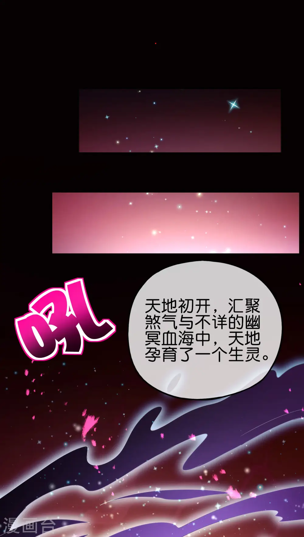 最强仙界朋友圈漫画,第89话 我直接一个好家伙……2图