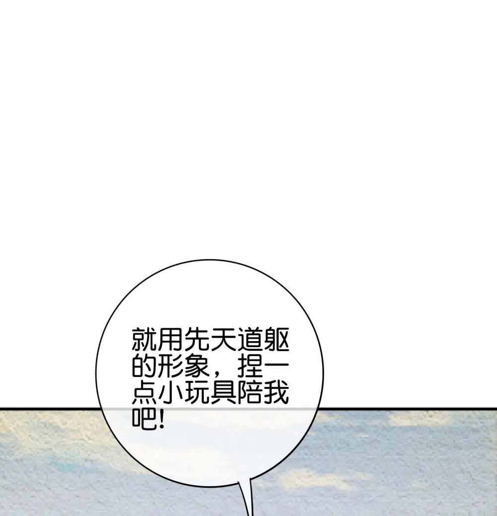 最强仙界朋友圈漫画,第118话 直接和嫦娥结婚1图