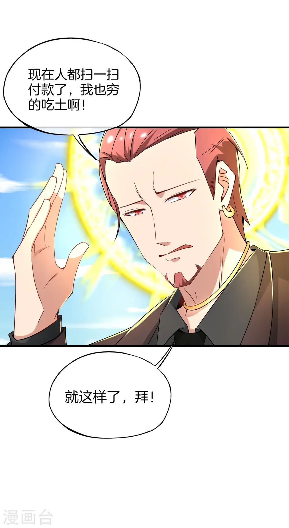 最强仙界朋友圈漫画,第2话 嫂子喊你回家吃饺子！2图