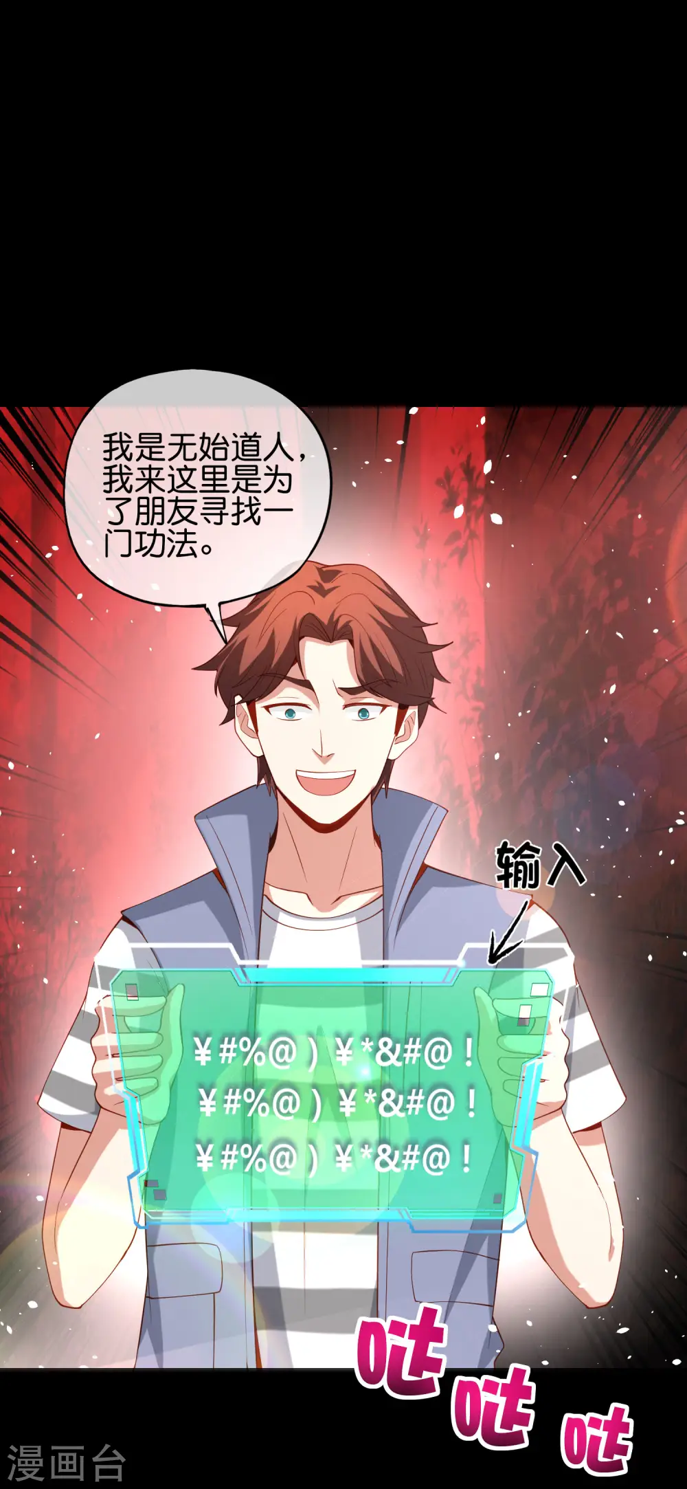 最强仙界朋友圈漫画,第86话 修罗美女2图