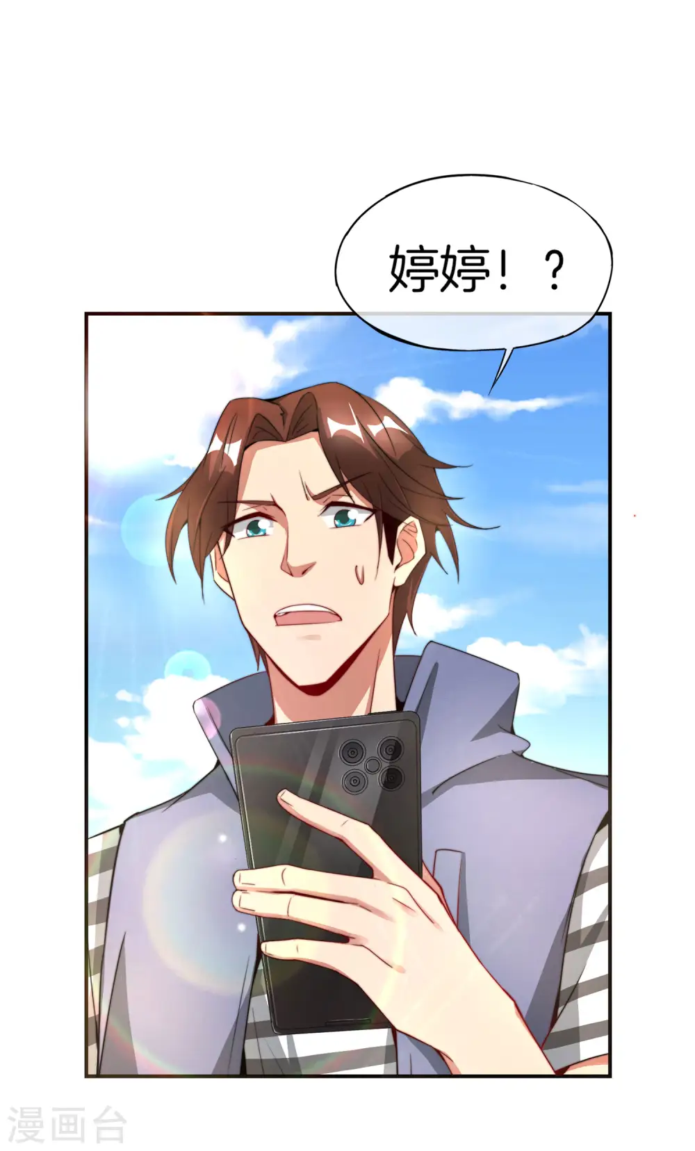 最强仙界朋友圈漫画,第7话 舔狗的暴怒！2图