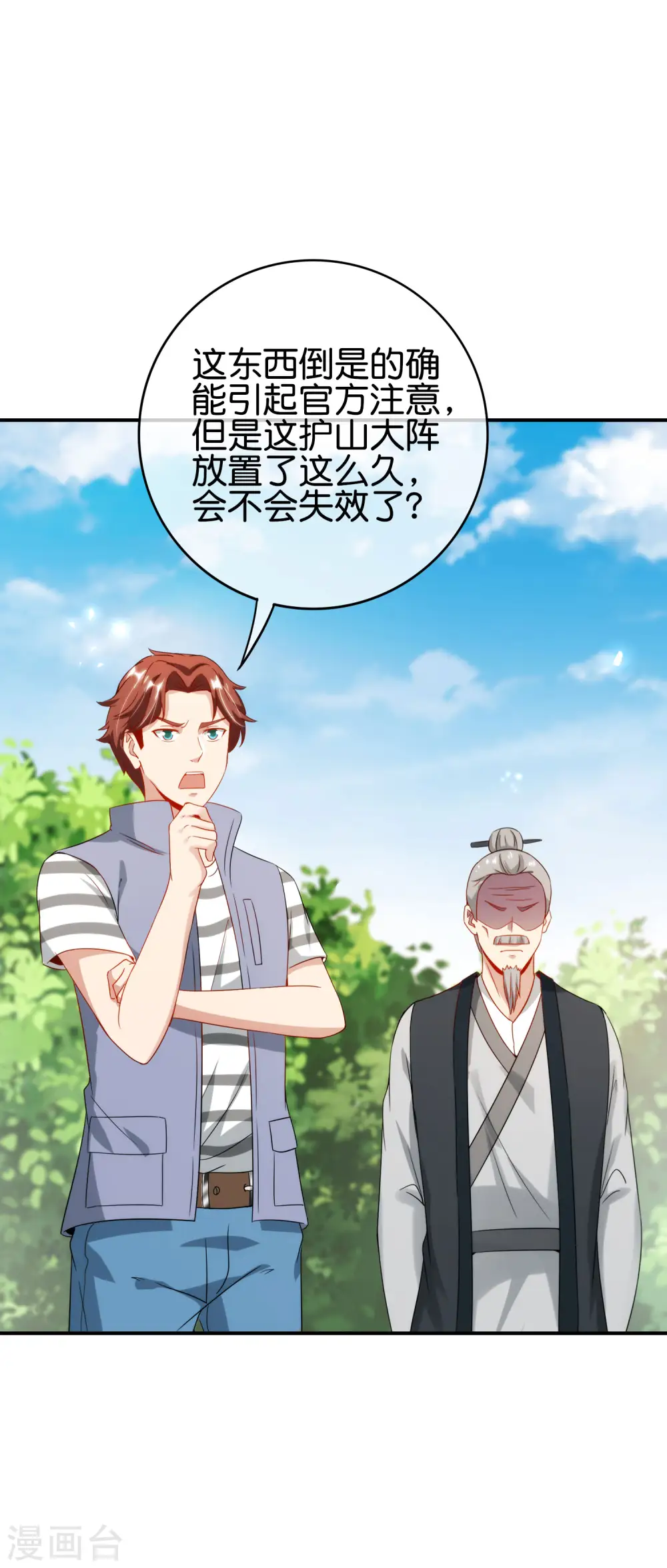 最强仙界朋友圈漫画,第114话 我们要讲事实摆道理1图