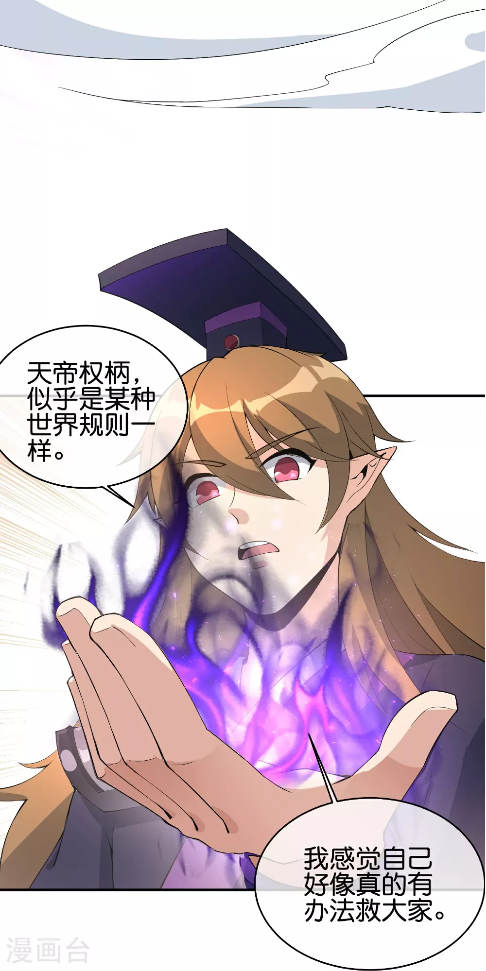 最强仙界朋友圈漫画,第189话 神器！盘古phone折叠屏！1图