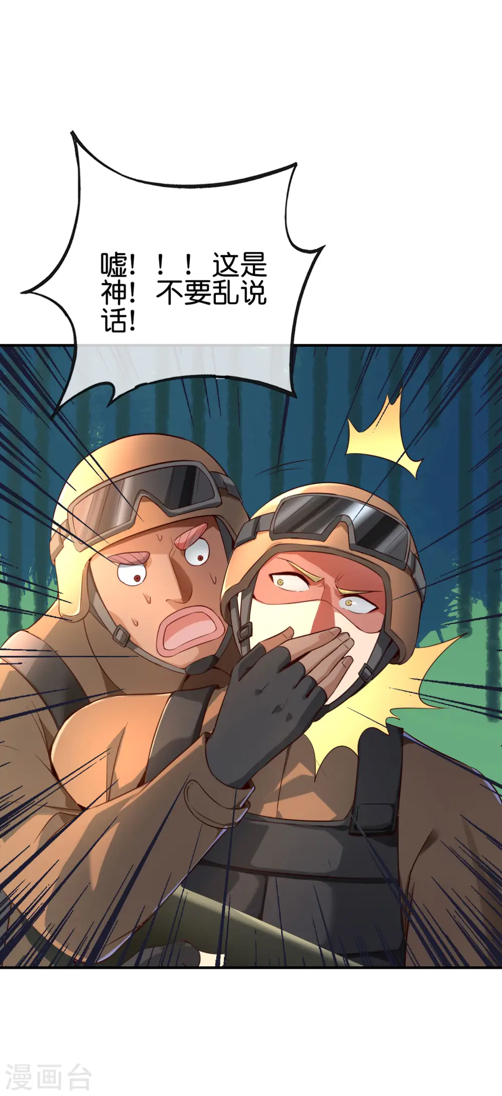最强仙界朋友圈漫画,第127话 神秘的东方力量1图