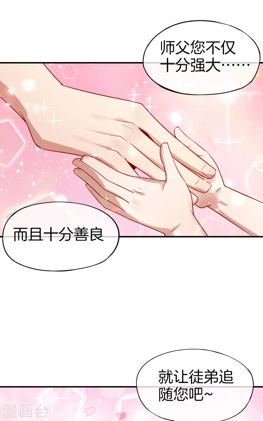 最强仙界朋友圈漫画,第73话 去哪儿找铁牛这样的狗子？2图