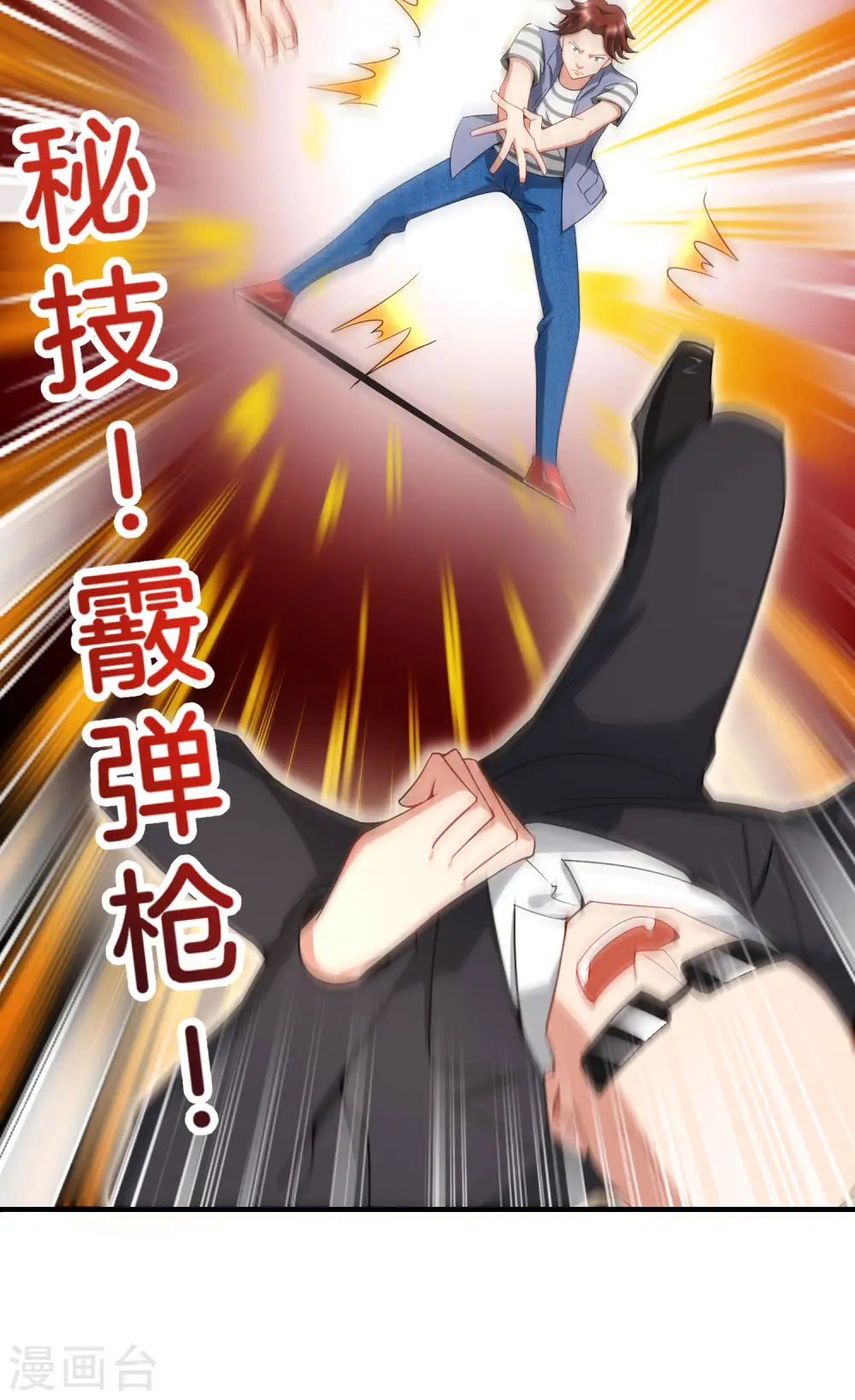 最强仙界朋友圈漫画,第6话 终极杀人王1图
