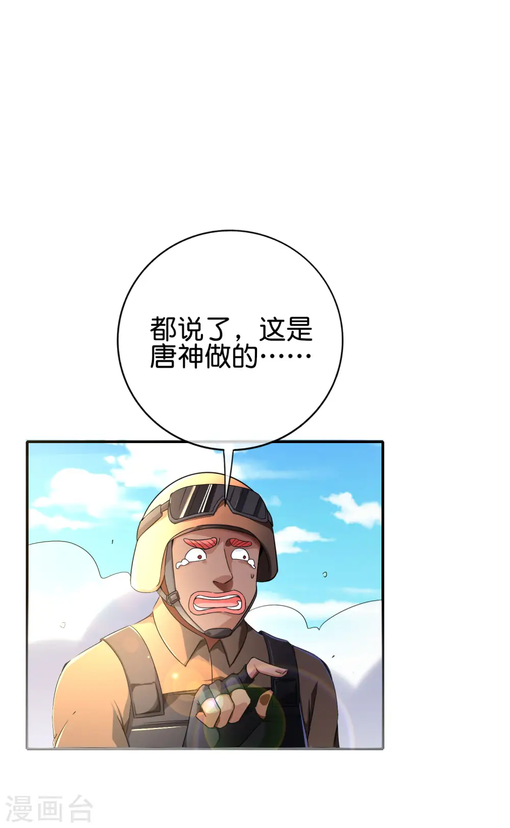 最强仙界朋友圈漫画,第127话 神秘的东方力量1图