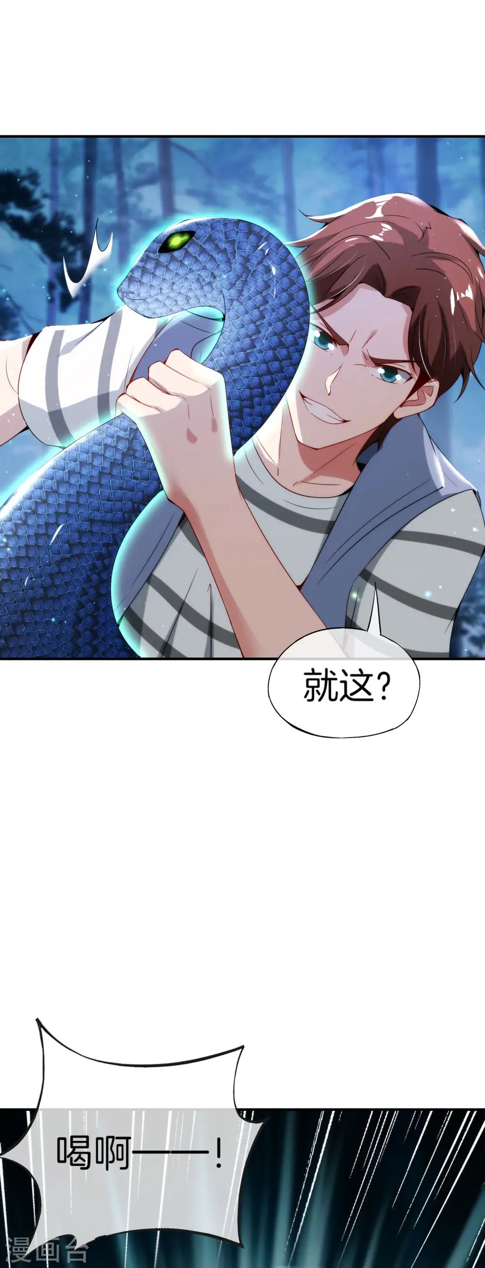 最强仙界朋友圈漫画,第54话 这山神居然是个游戏宅？！2图