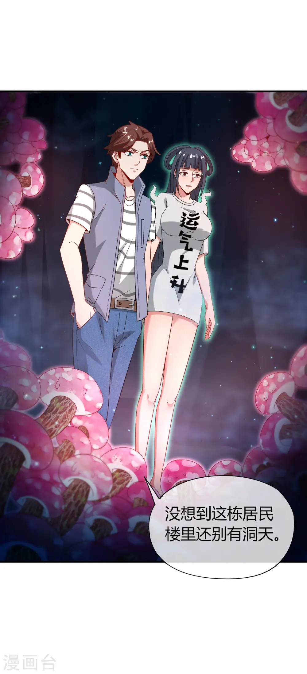 最强仙界朋友圈漫画,第46话 城隍是个搞美容美发的？1图