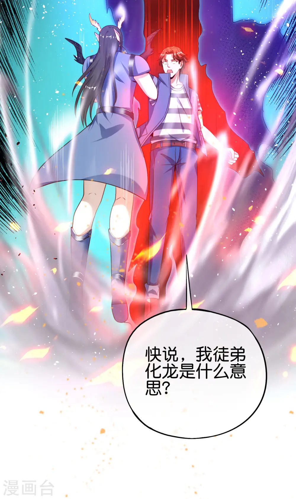 最强仙界朋友圈漫画,第91话 龙族老色批？1图