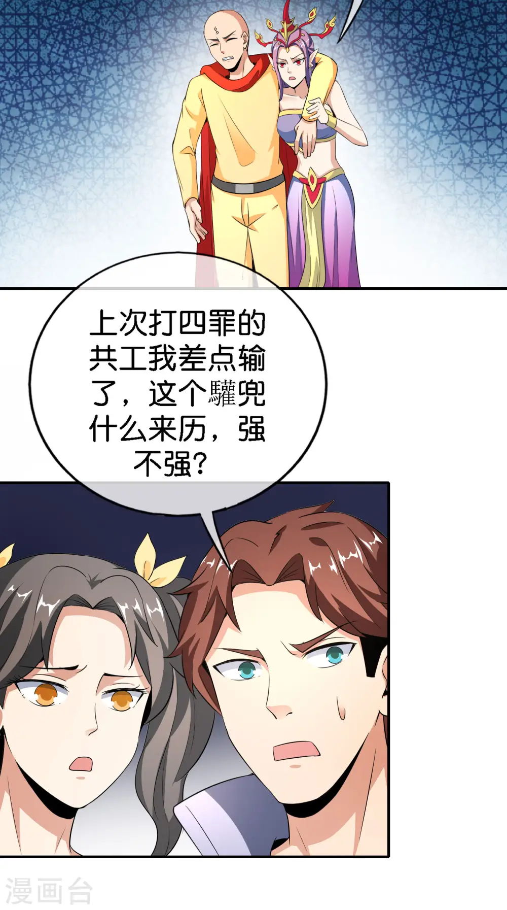 最强仙界朋友圈漫画,第163话 花呗请神！1图