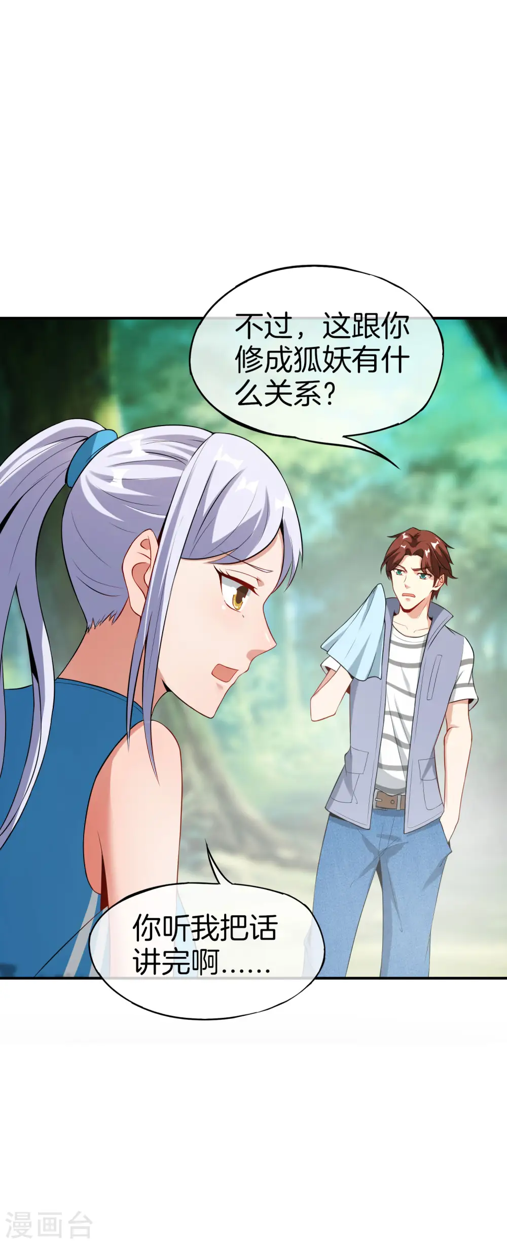 最强仙界朋友圈漫画,第43话 我是情场老手！我说的！1图