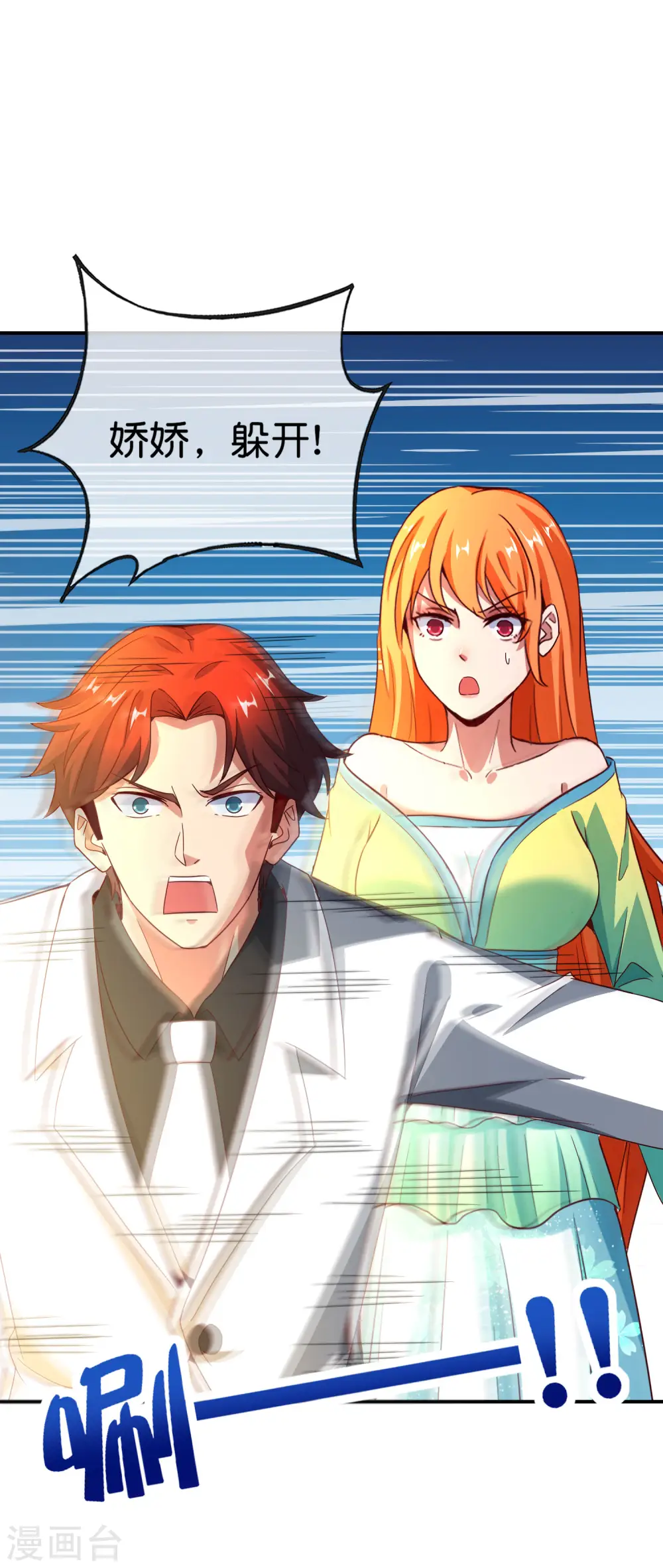 最强仙界朋友圈漫画,第134话 你这吸血鬼可真够狠的！2图