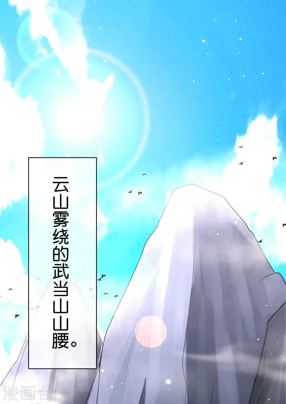最强仙界朋友圈漫画,第109话 你管这叫试炼？！2图