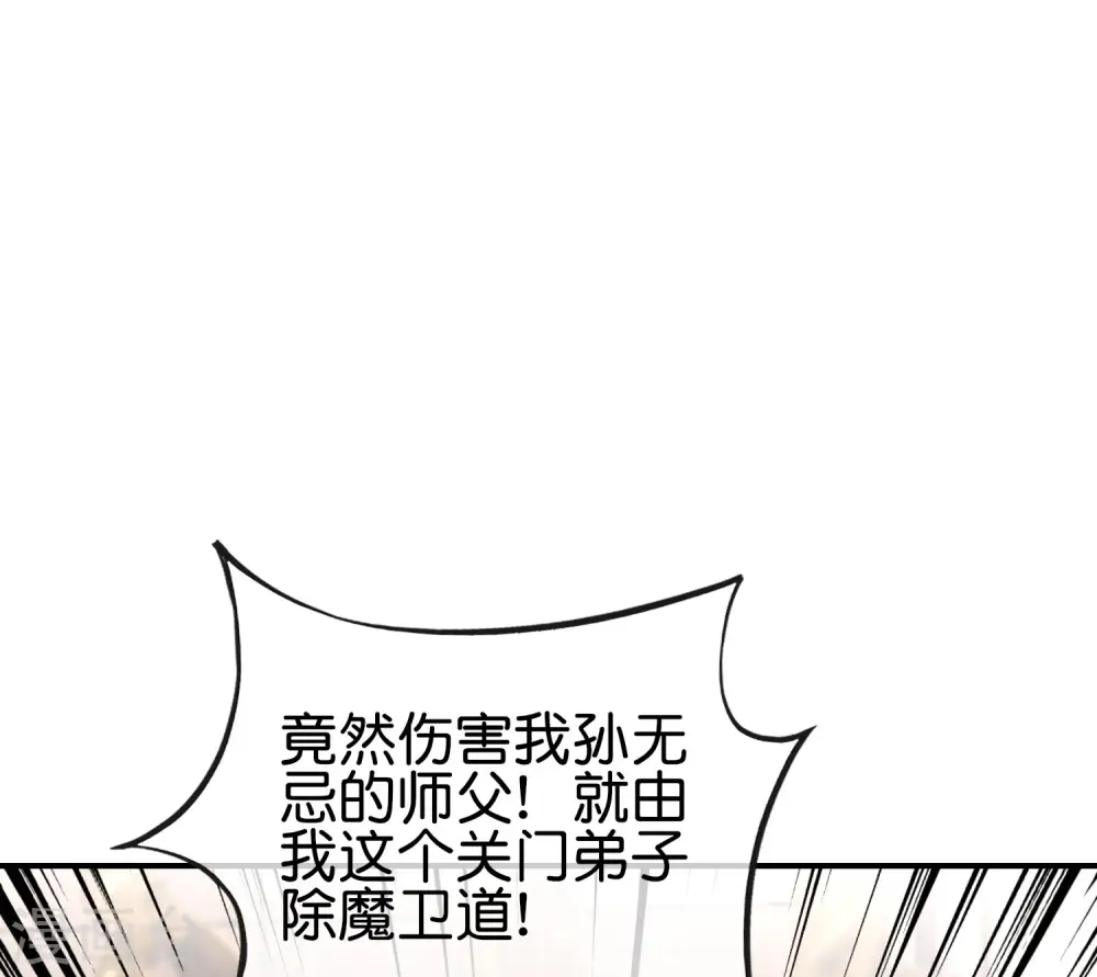 最强仙界朋友圈漫画,第106话 师傅的必杀技2图