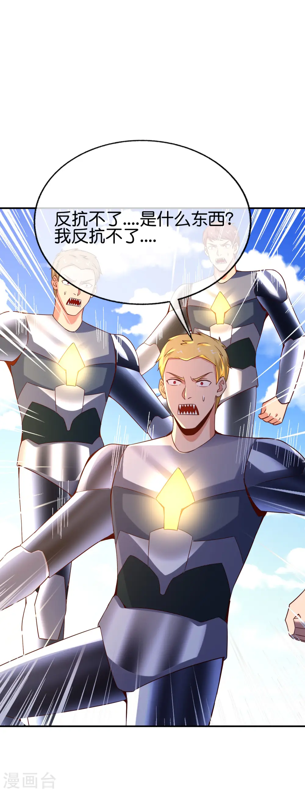 最强仙界朋友圈漫画,第150话 准备好喊爸爸了吗？1图