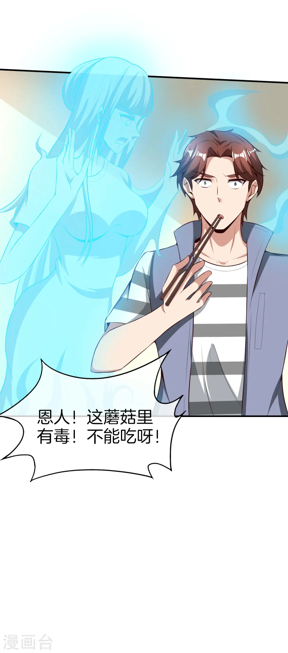最强仙界朋友圈漫画,第45话 你是药王孙思邈？！1图