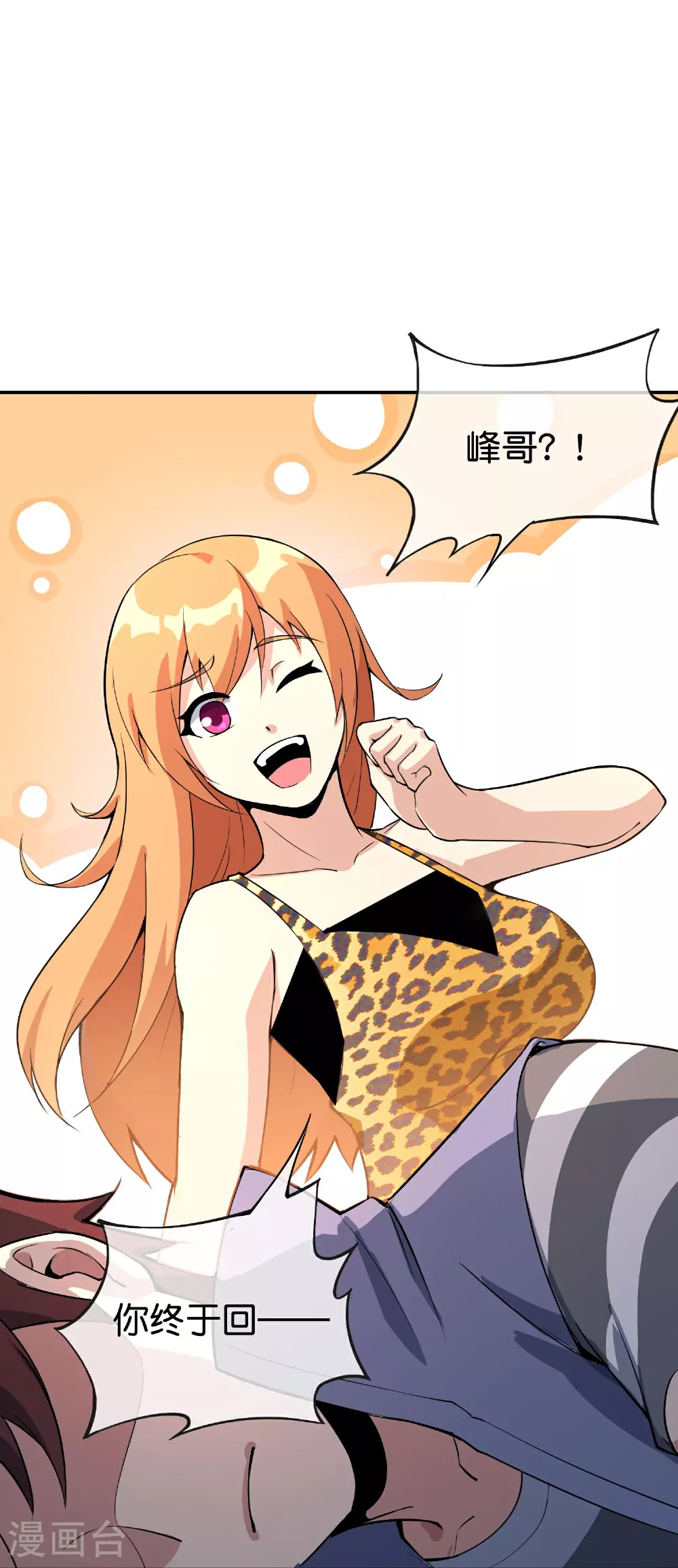 最强仙界朋友圈漫画,第191话 乾坤翻转的危机1图