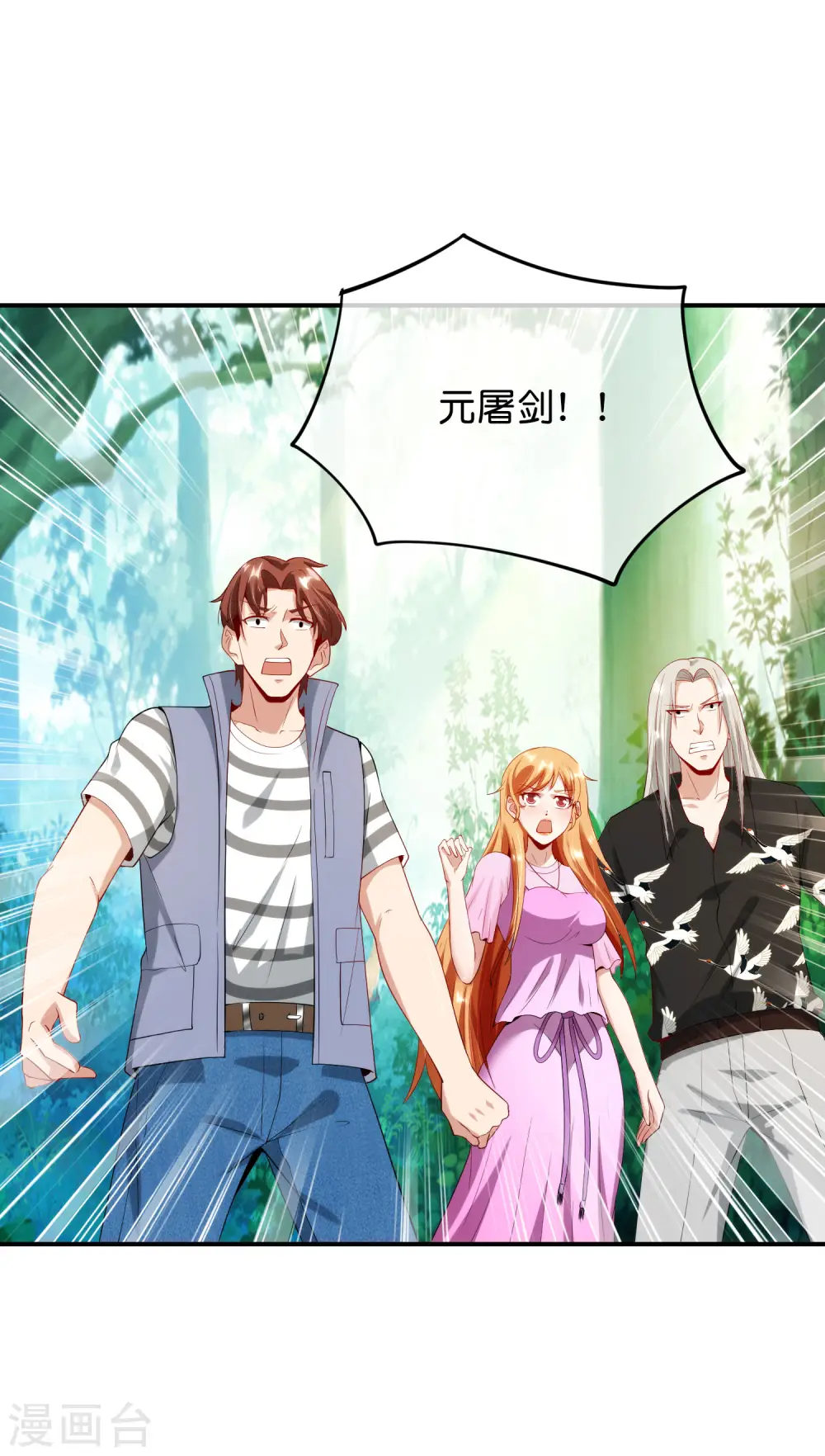 最强仙界朋友圈漫画,第89话 我直接一个好家伙……2图