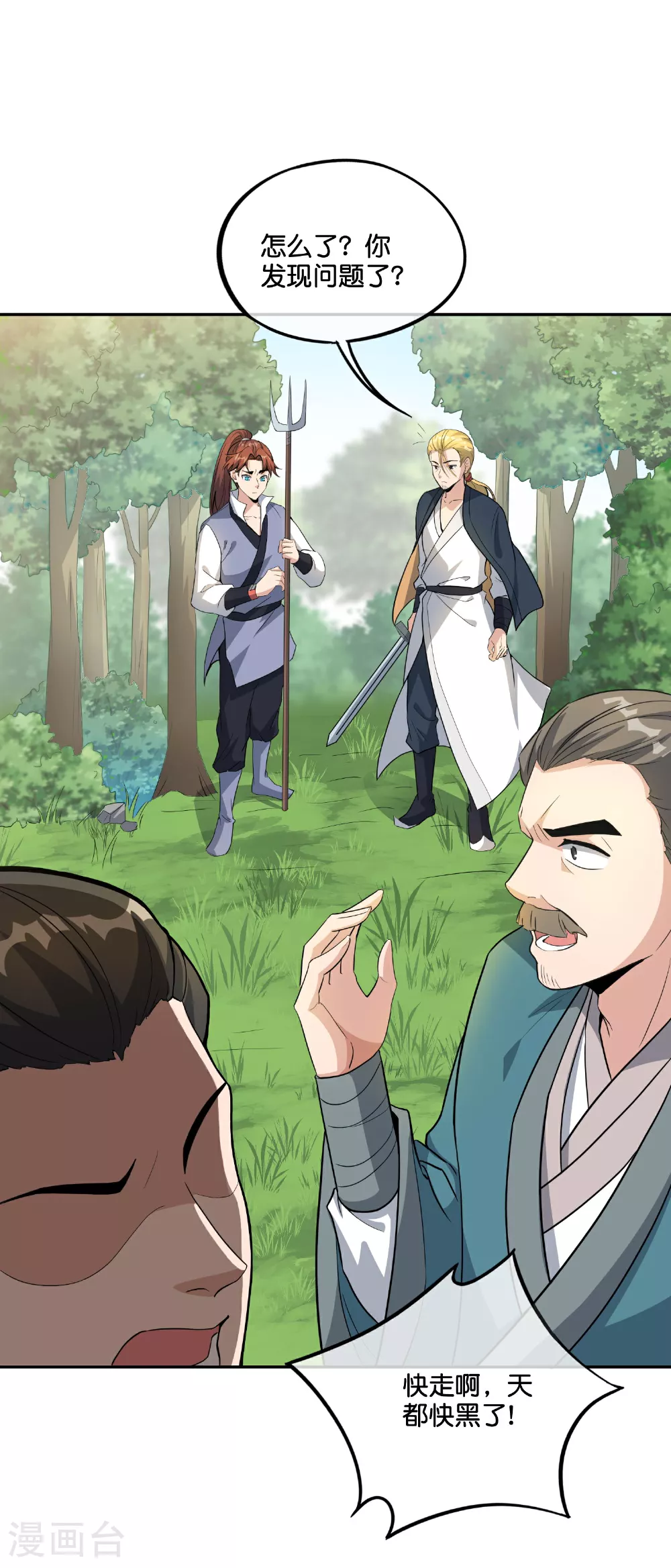 最强仙界朋友圈漫画,第197话 无尽的循环1图