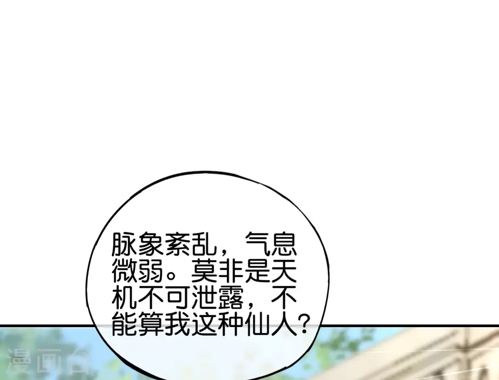 最强仙界朋友圈漫画,第104话 姜子牙钓鱼，愿者上钩2图