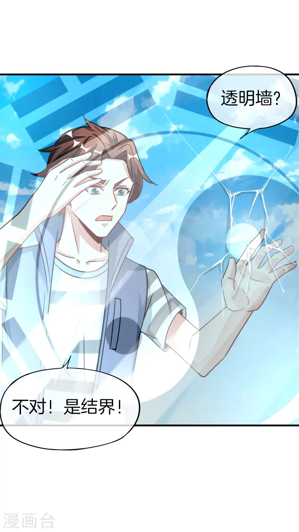 最强仙界朋友圈漫画,第70话 你是逗比派来的萝莉吗？2图