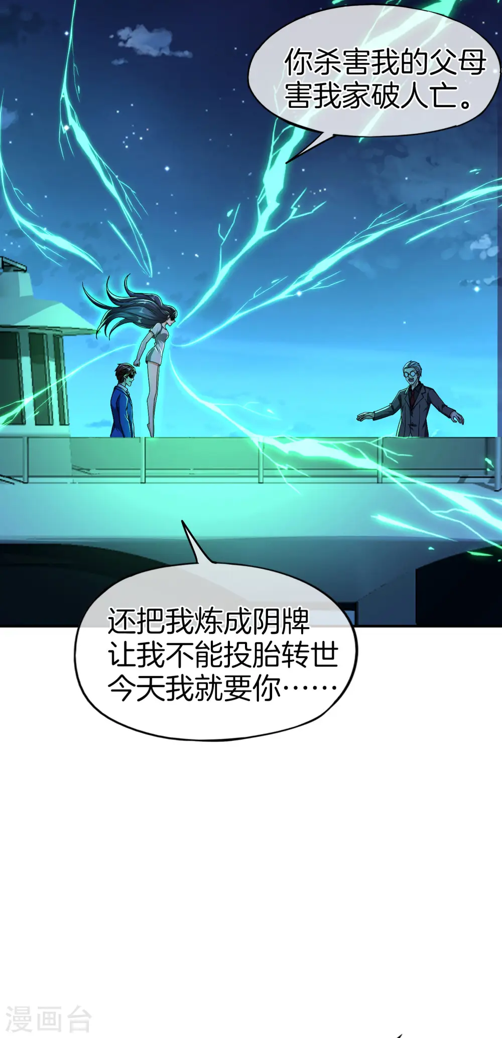 最强仙界朋友圈漫画,第39话 老八，给他整个活儿！2图