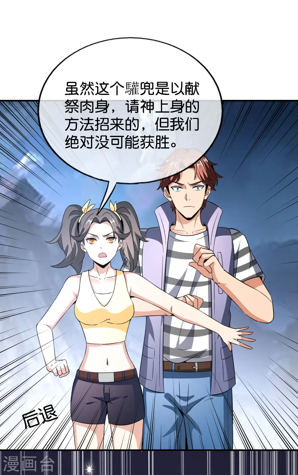 最强仙界朋友圈漫画,第163话 花呗请神！2图