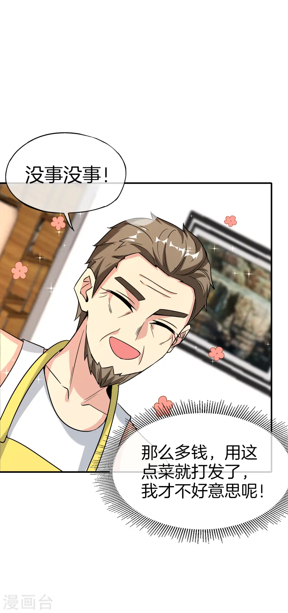 最强仙界朋友圈漫画,第65话 这样对妖怪好像有点残忍？2图