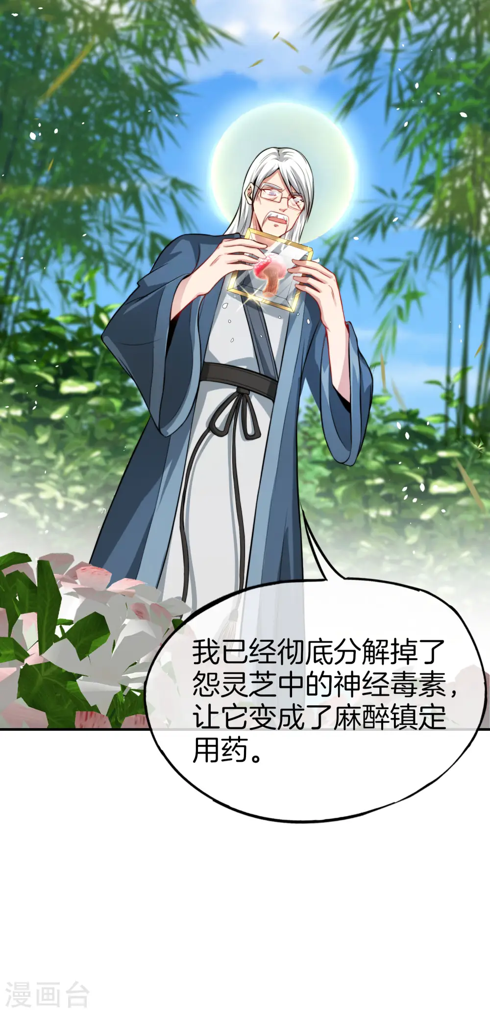 最强仙界朋友圈漫画,第47话 本宫可是天界的吉祥天女！2图