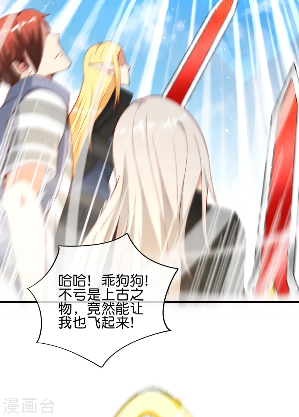 最强仙界朋友圈漫画,第90话 动我徒弟你找死！1图