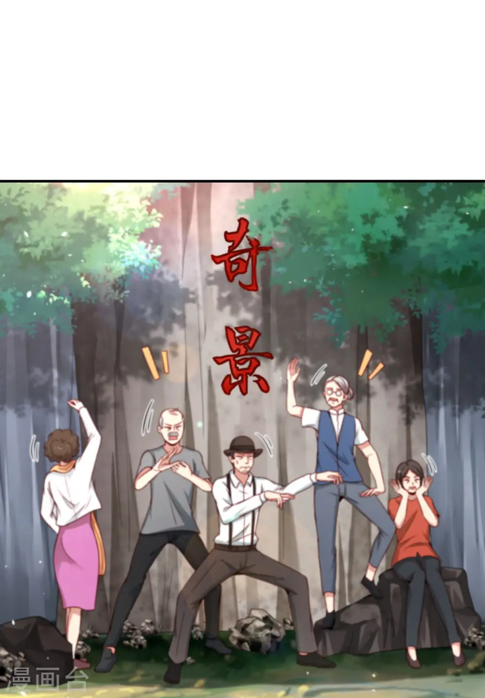 最强仙界朋友圈漫画,第109话 你管这叫试炼？！2图