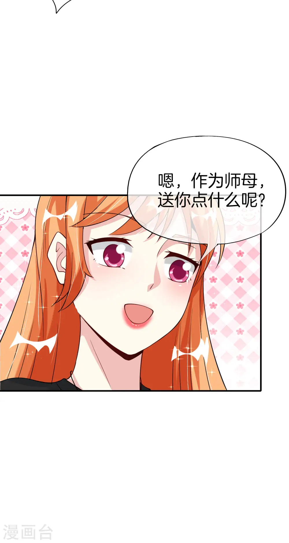最强仙界朋友圈漫画,第72话 不，这是外挂！1图