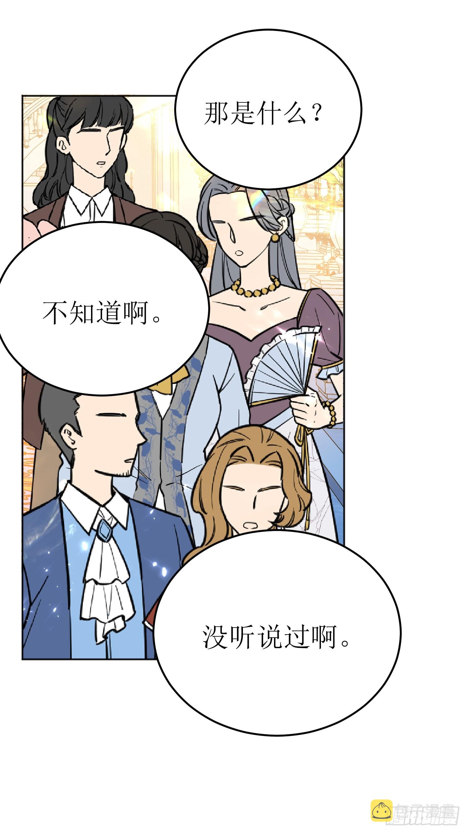 后宫就交给反派女配 漫画免费阅读漫画,047一起跳舞吗2图