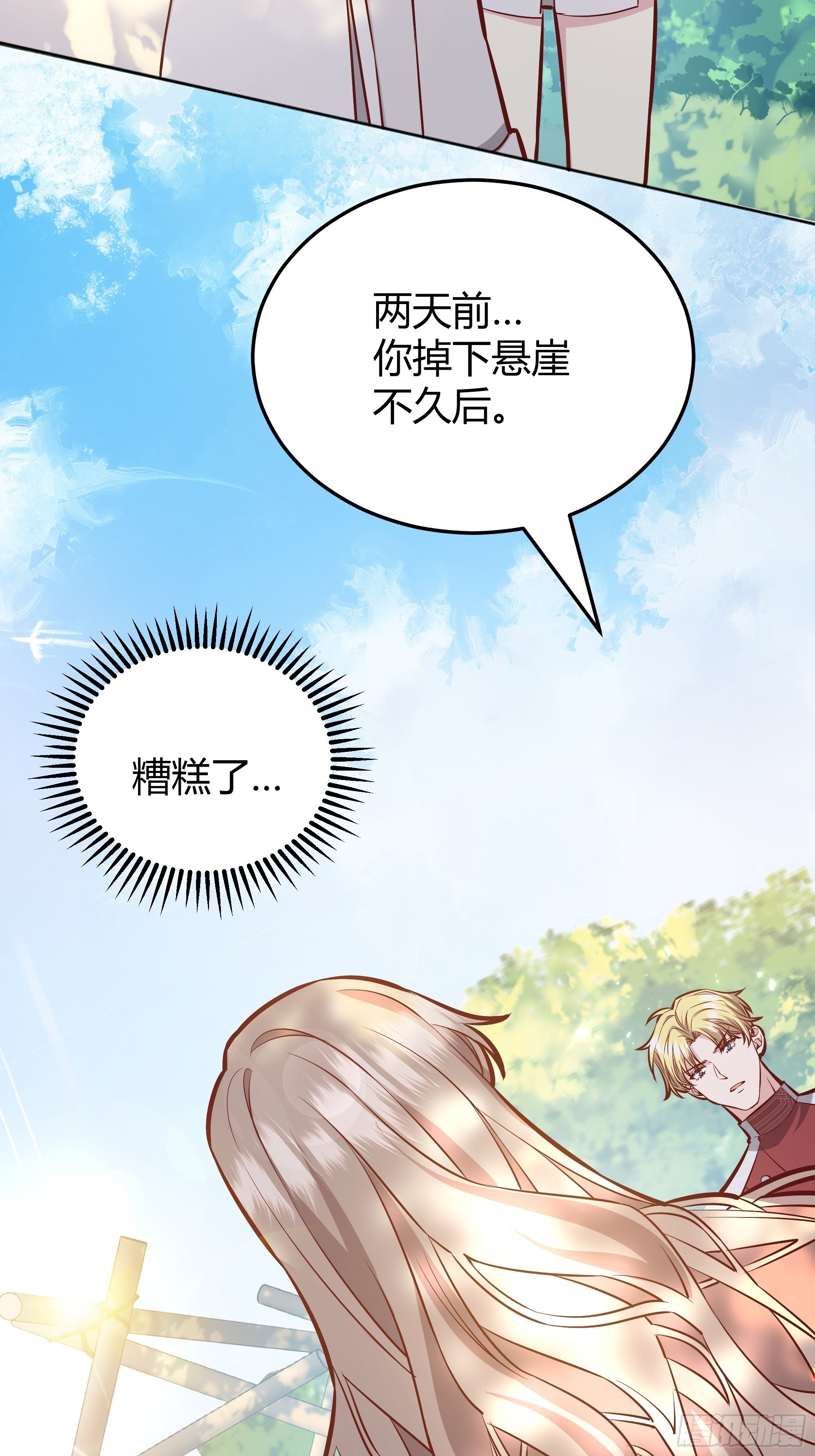 后宫女配她 太难漫画,034囚禁2图