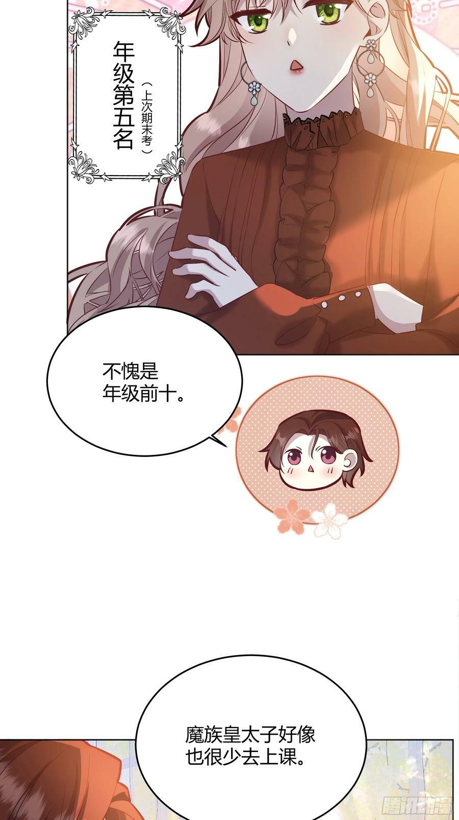 后宫就交给反派女配原著小说漫画,059你喜欢我吗？1图