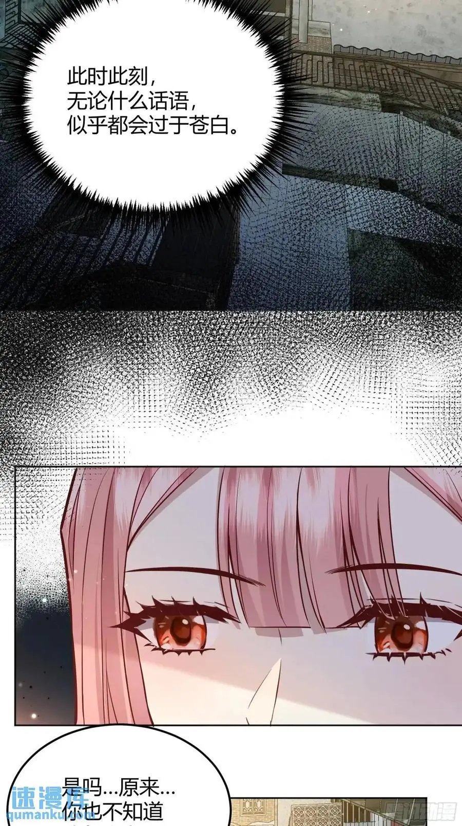 后宫就交给反派女配 漫画免费阅读漫画,089恶意1图